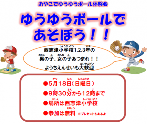 親子で友遊ボール体験会のご案内