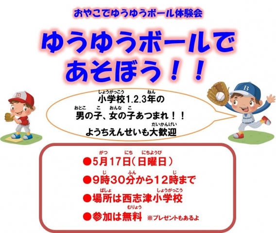 親子で友遊ボール体験会のご案内