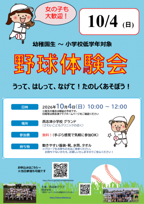 西志津クラブ