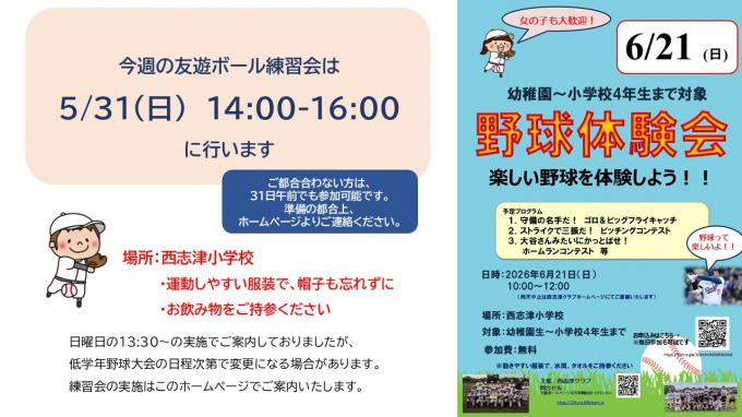 西志津クラブ